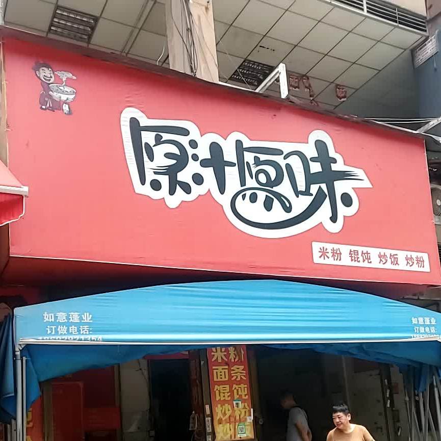 盐汁原味(解放街店)