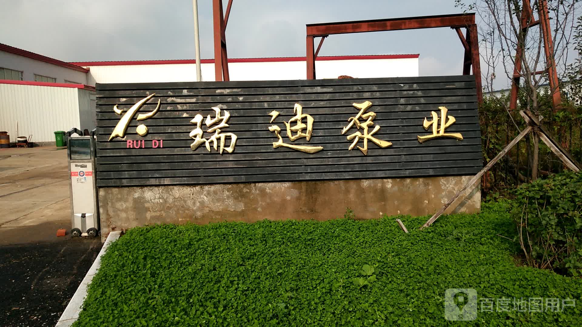 瑞迪泵业