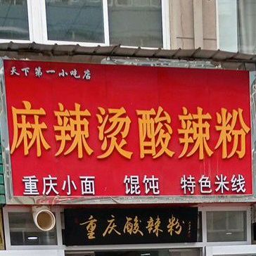 天下第一先吃点