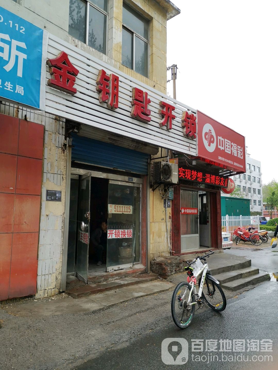 金钥匙开锁(般阳路店)