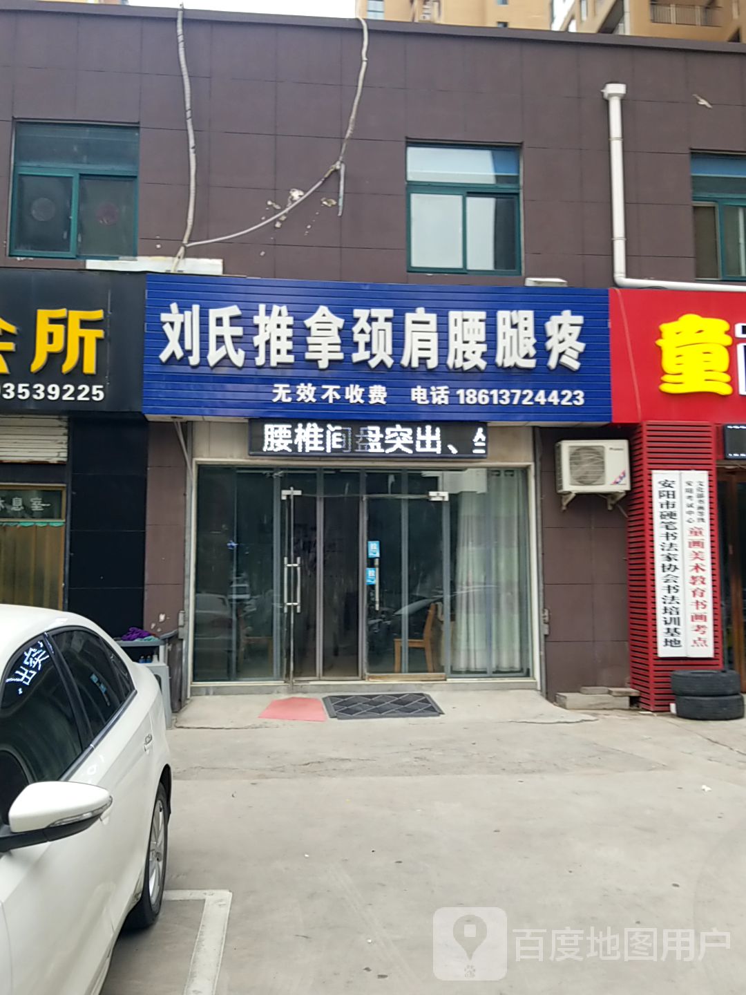 刘氏推拿颈肩腰腿痛(唐韵美城店)环境