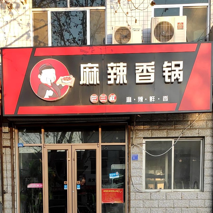 麻辣想过