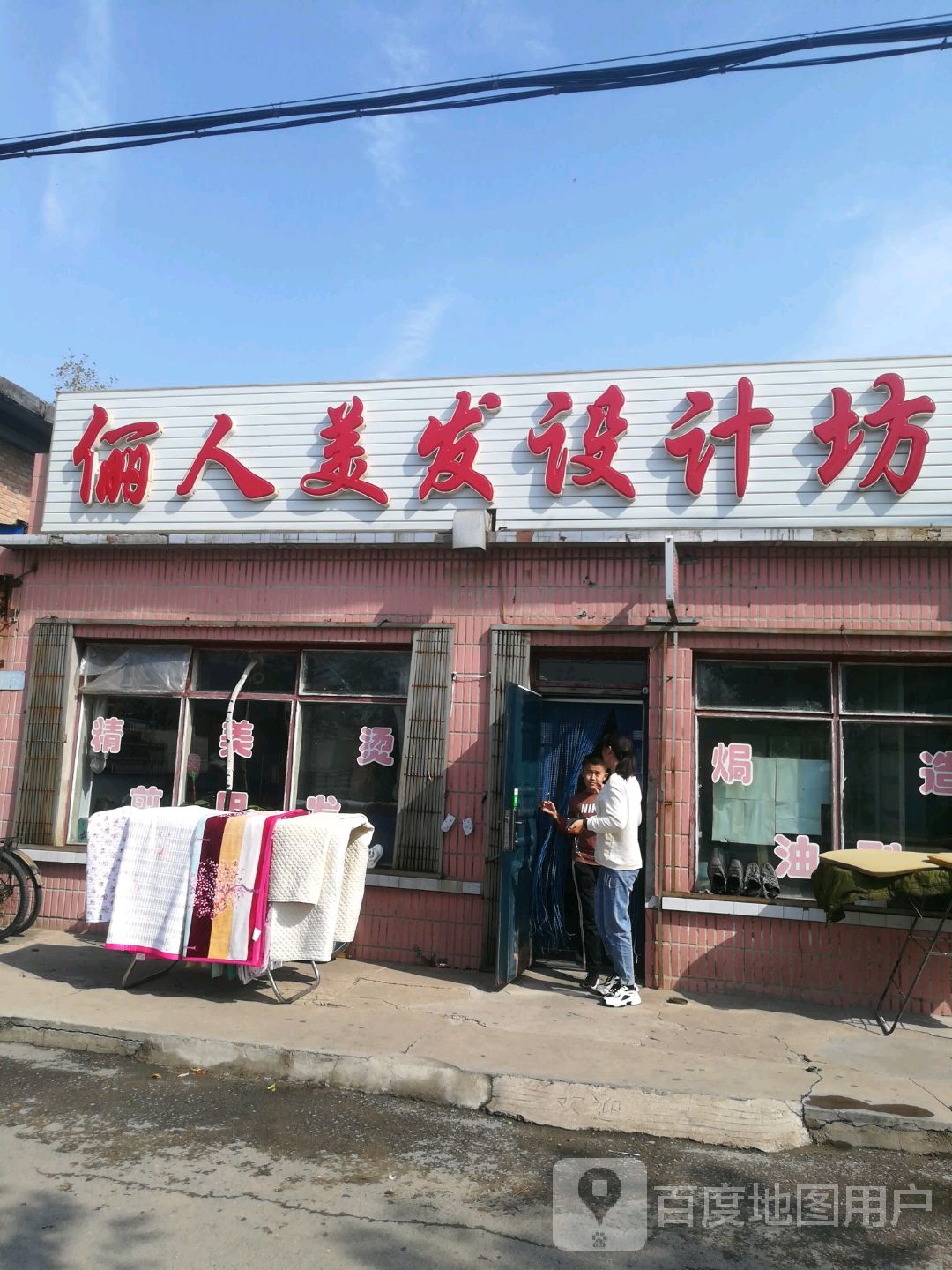 丽人美发设计坊