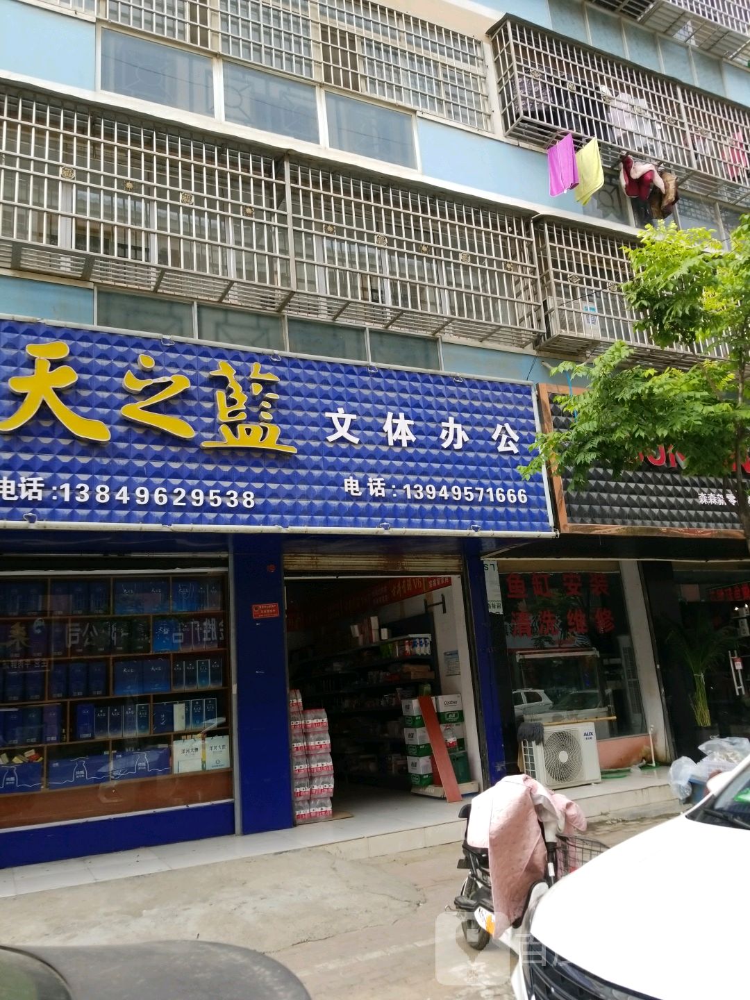 平舆县文体办公(健康路店)