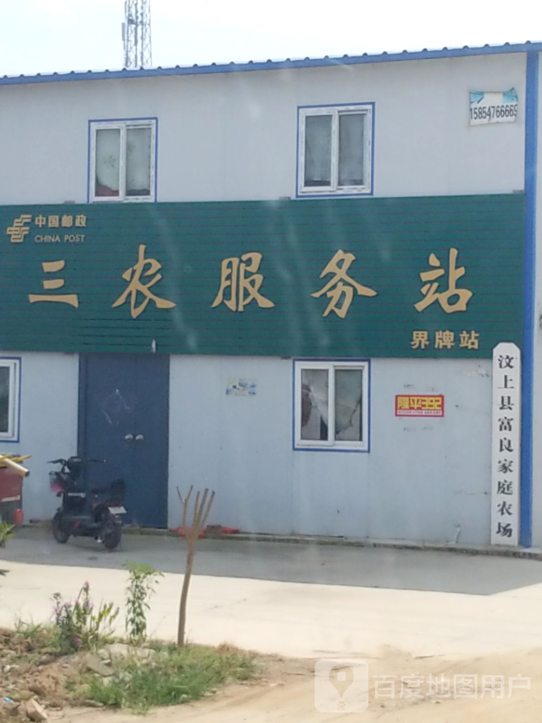 三农服务站