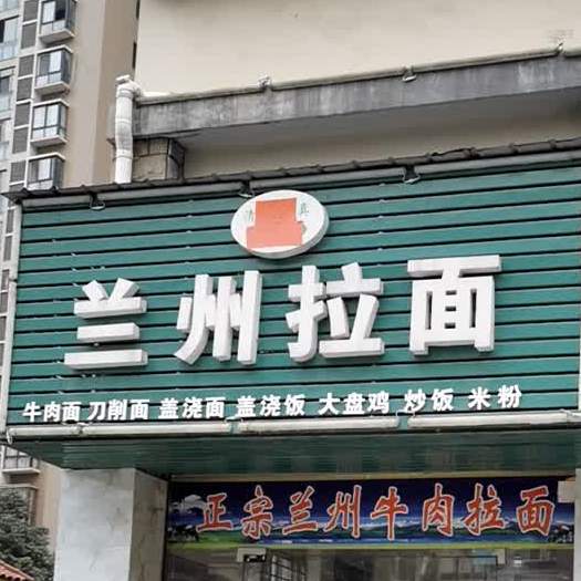 兰州拉(水木清华店)