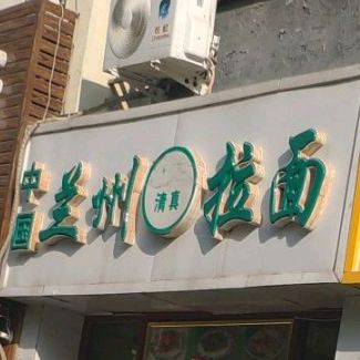 扬州拉面(世纪城店)