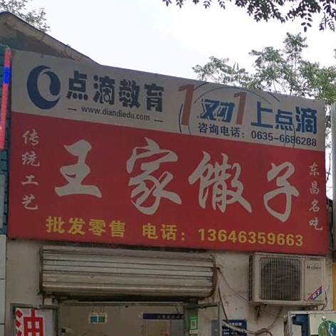 王佳馓子(花园路店)