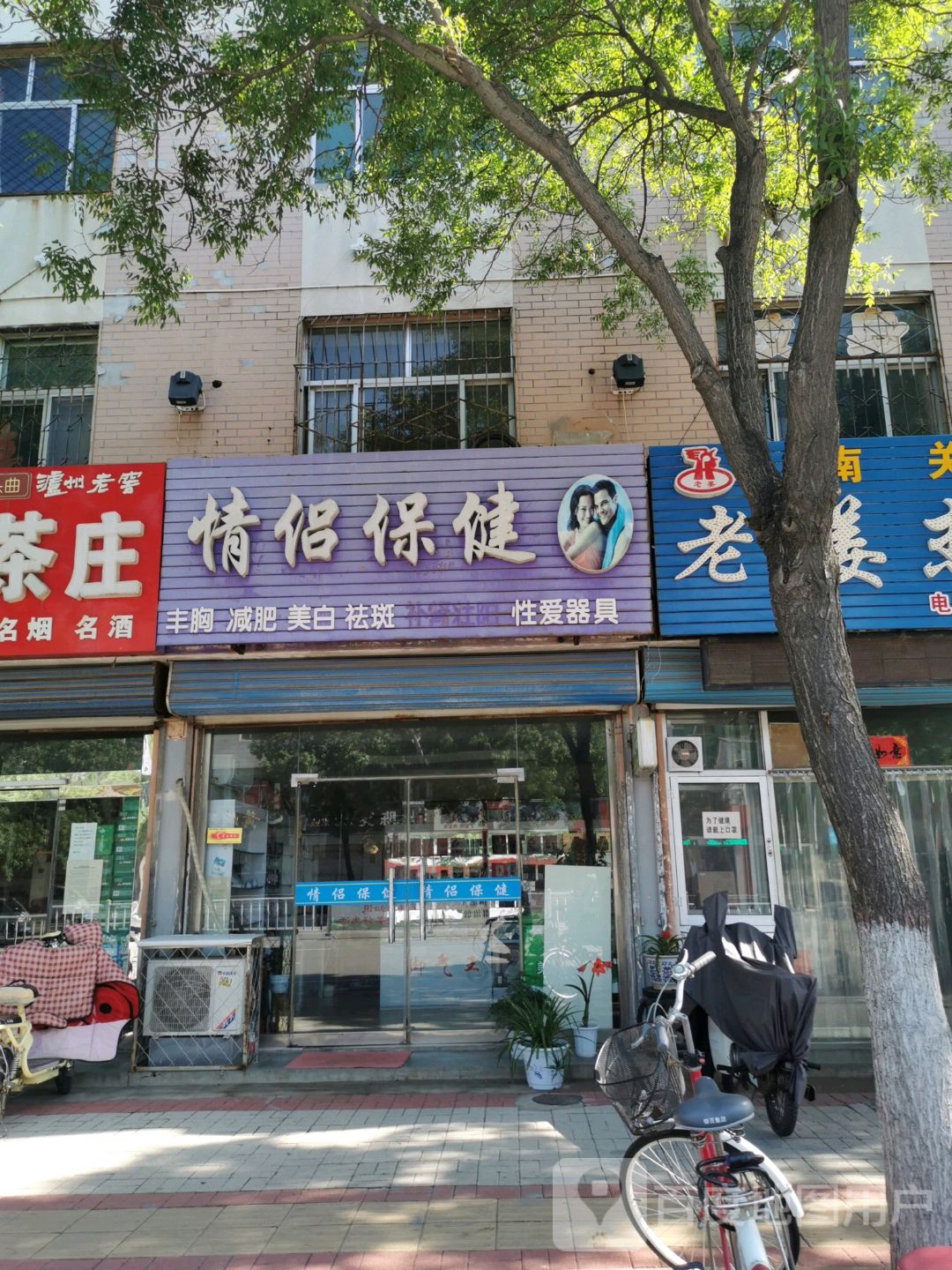 情侣保健