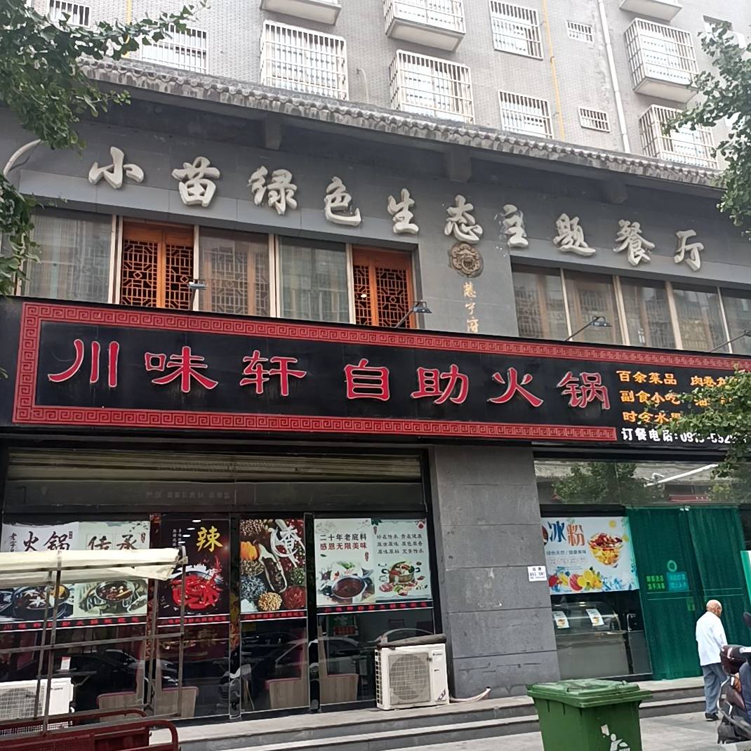 川味轩自助火锅锅(合阳店)