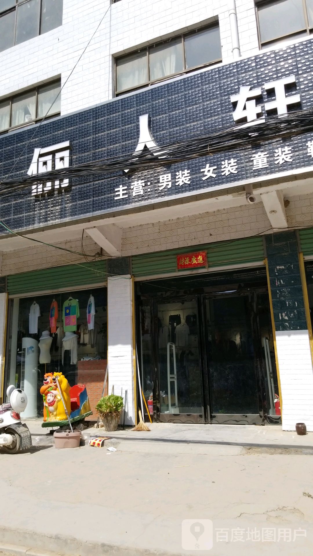 鹿邑县穆店乡俪人轩