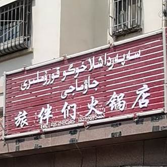 旅伴们活过店