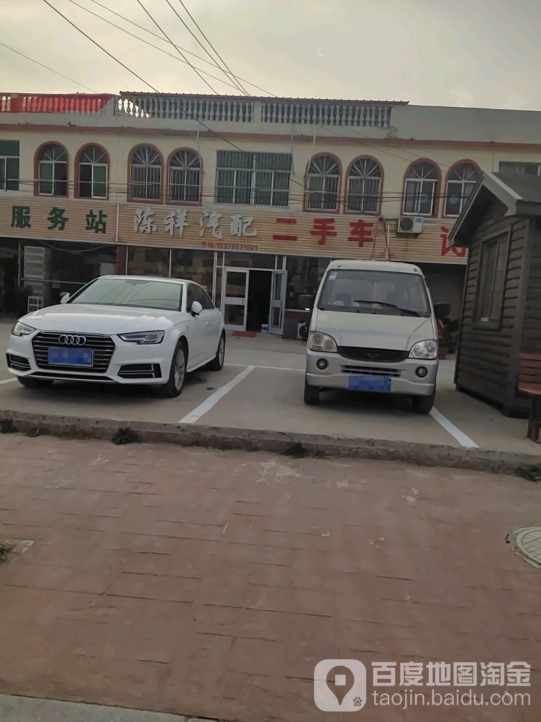陈祥汽配二手车
