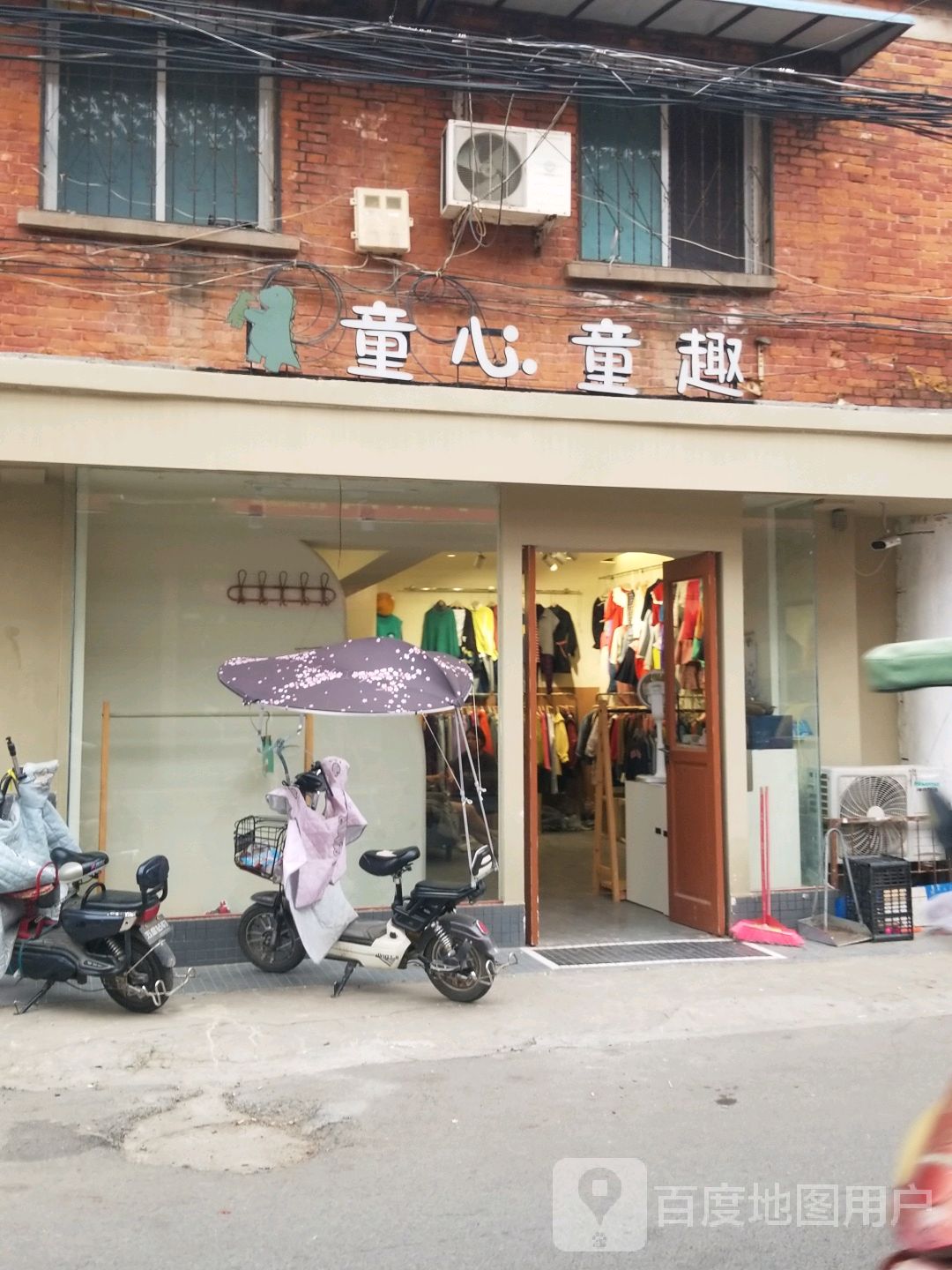 新野县童心童趣(育才街店)