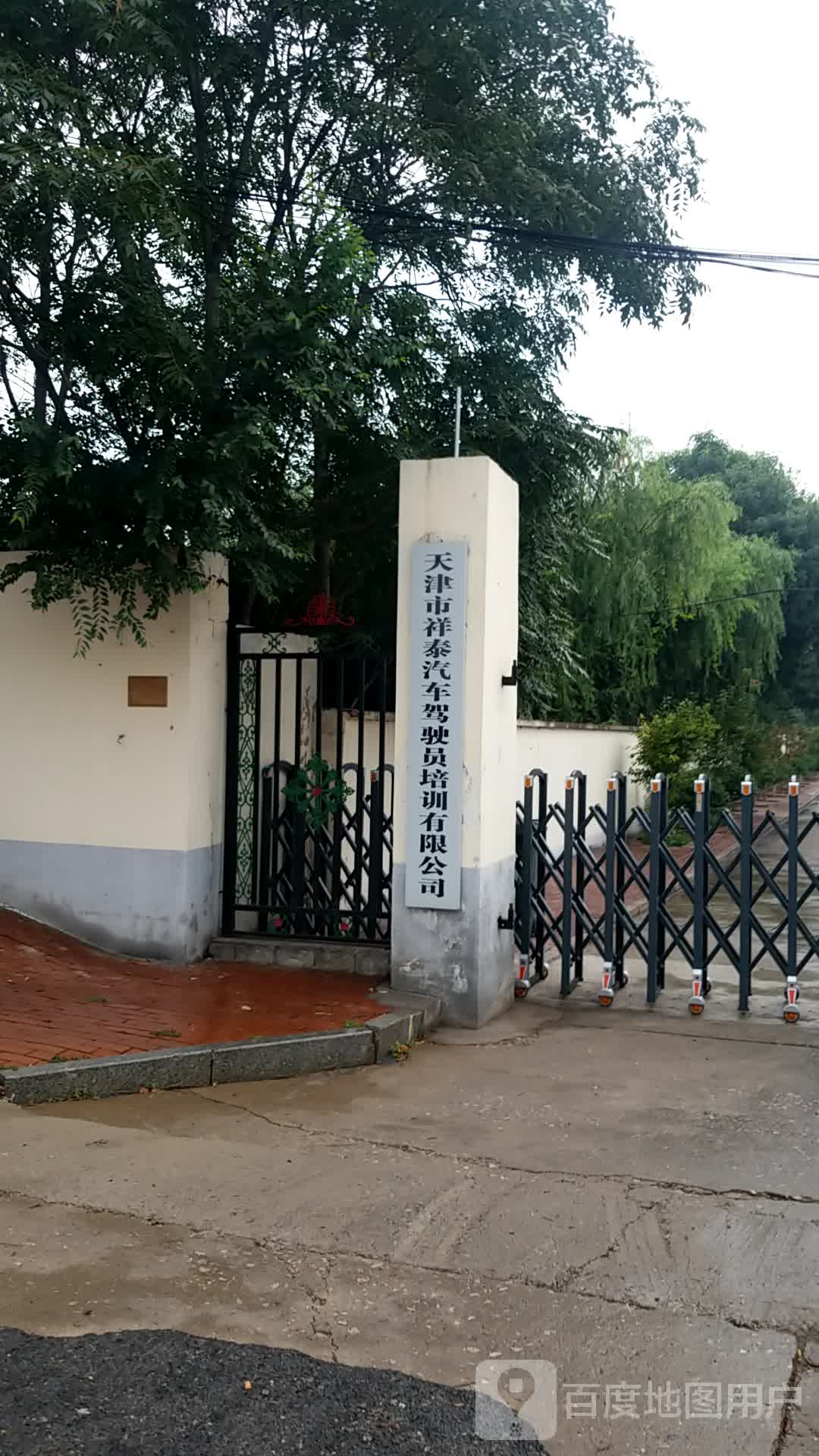 天津河祥泰汽车驾驶员培训有限公司