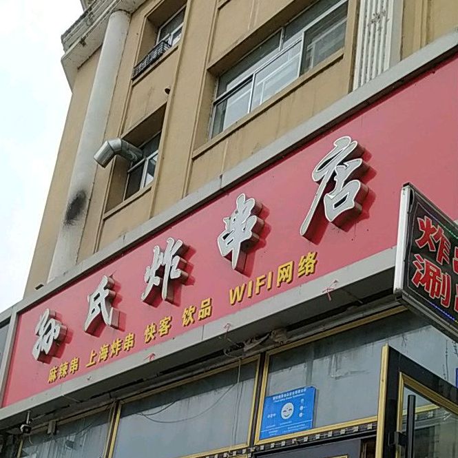 马氏炸穿