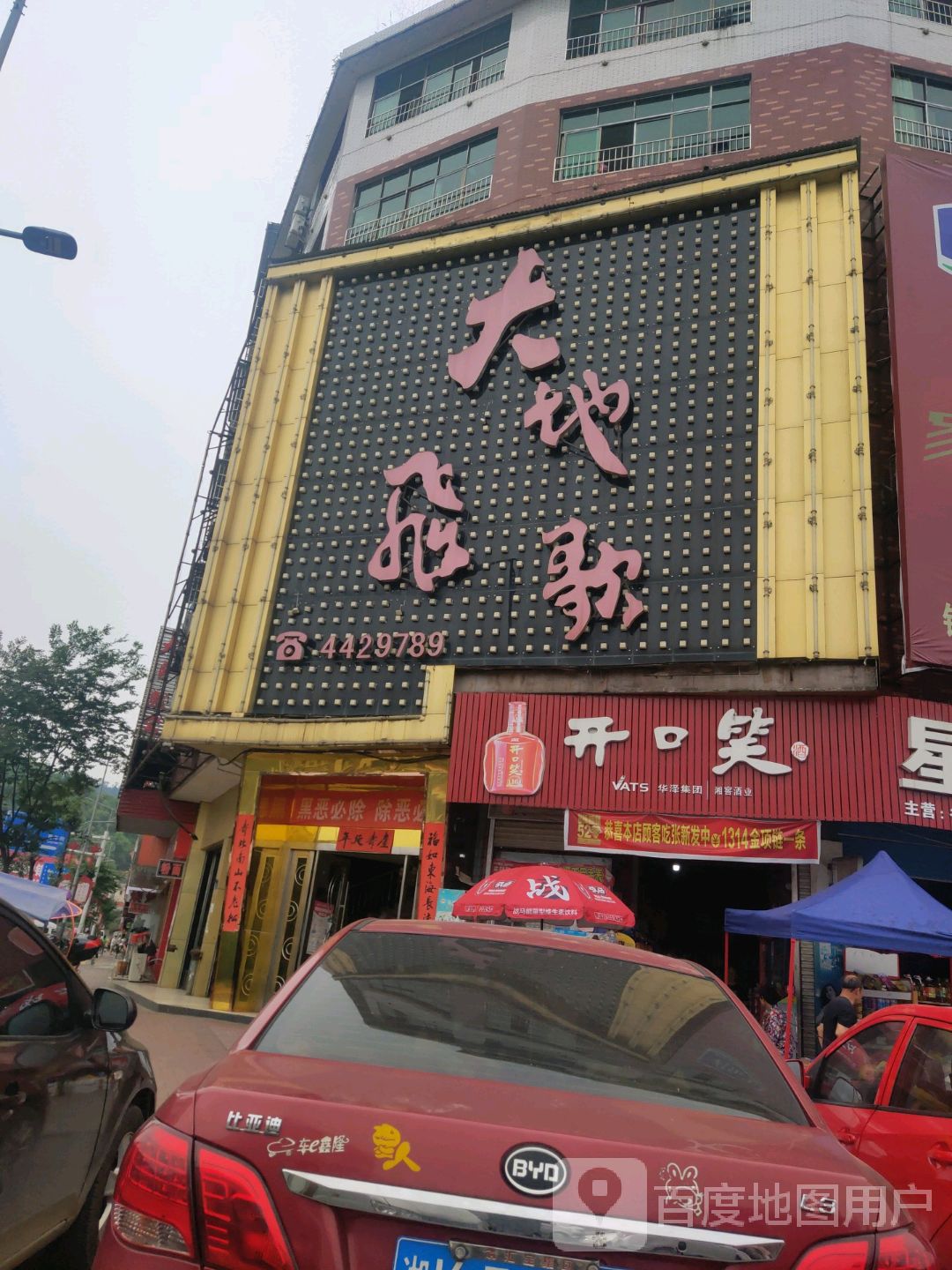 大地飞歌(交通路店)