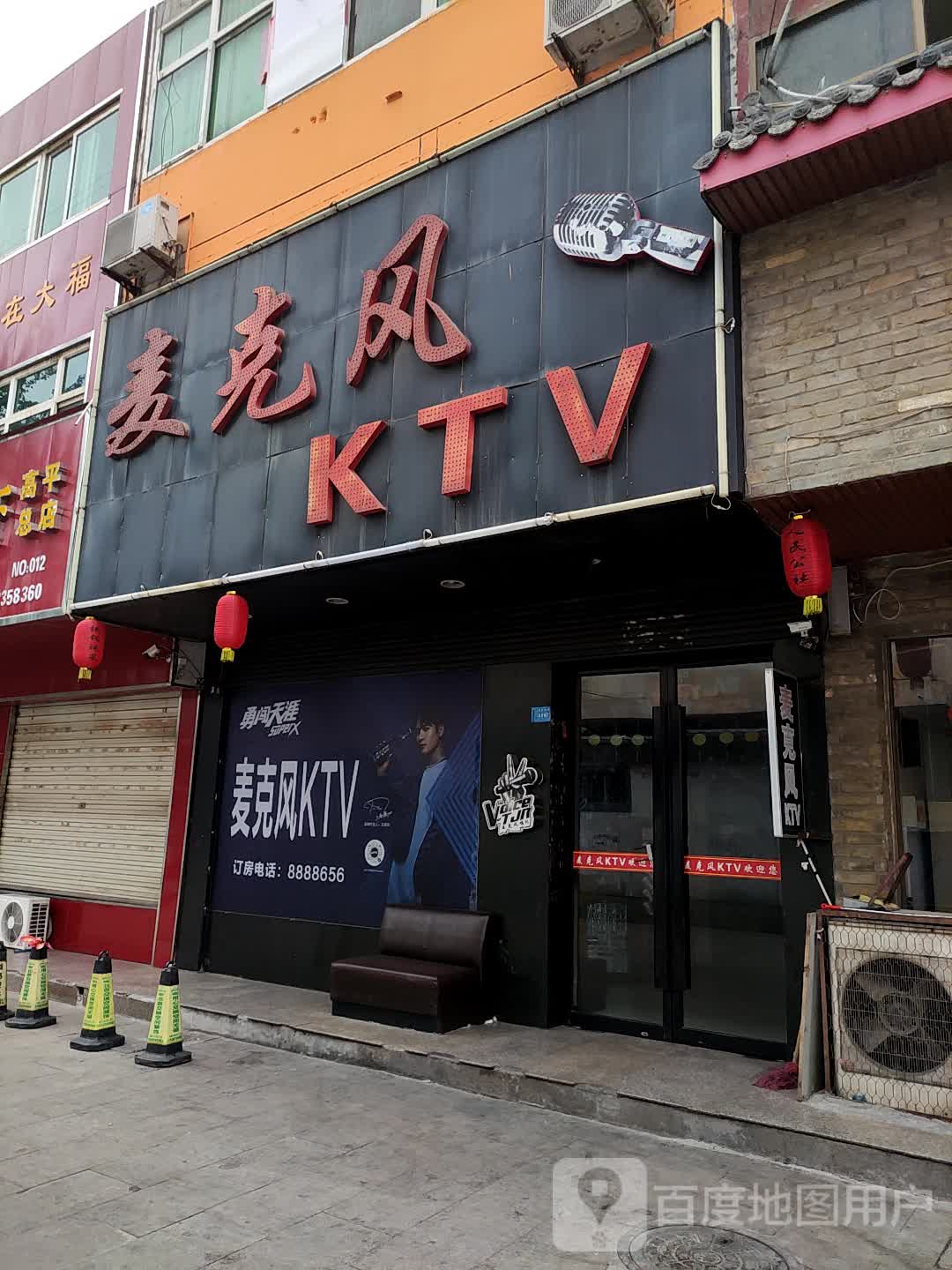 麦克风ktv