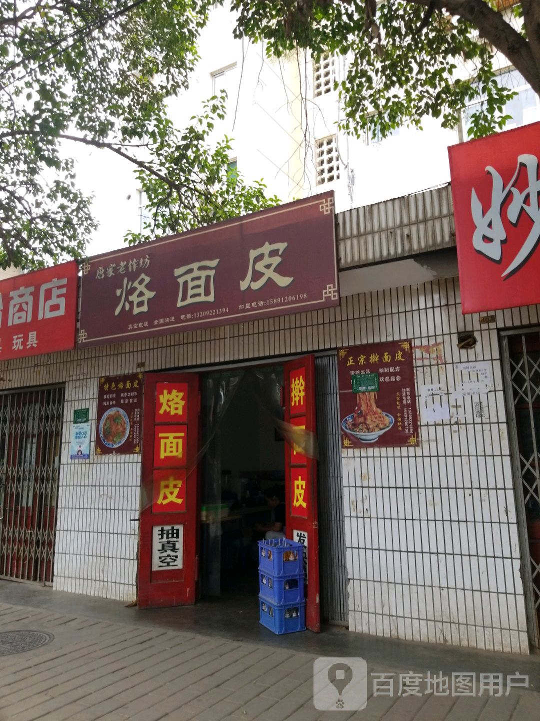 唐家老作坊烙面皮(二现场社区店)