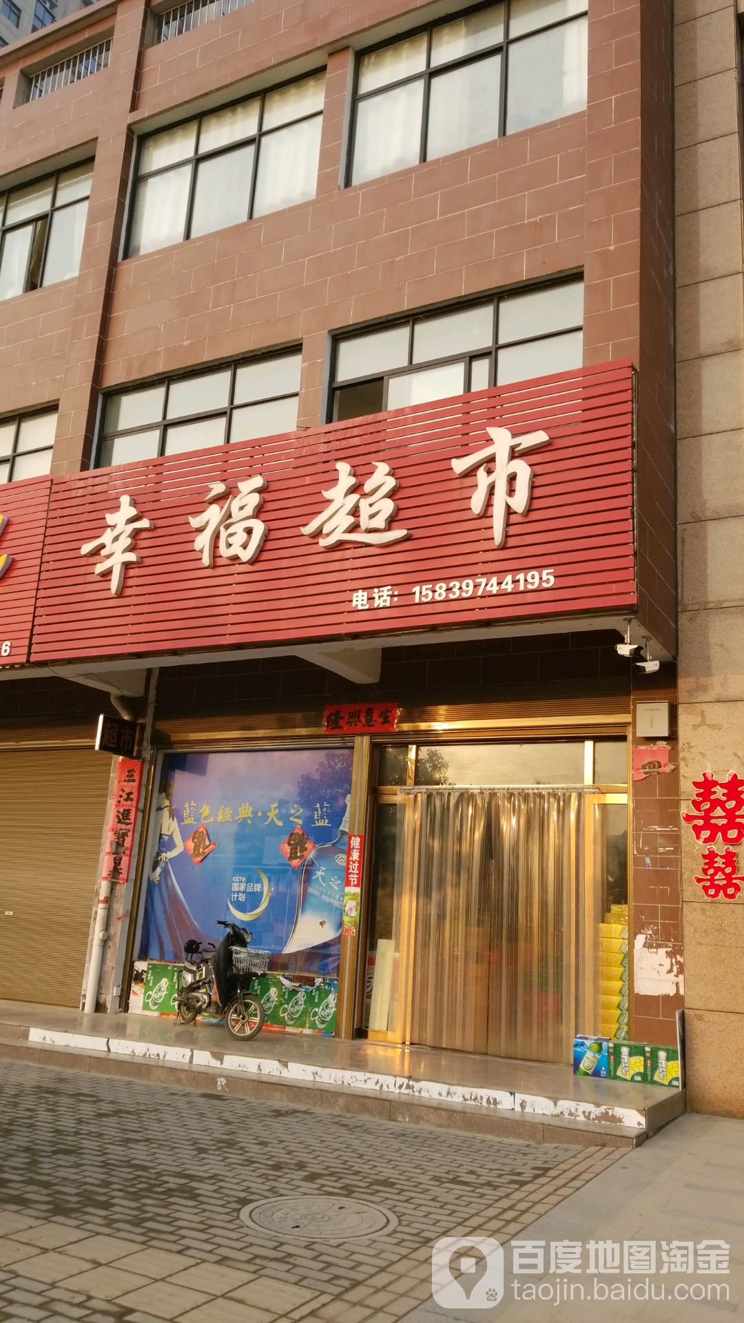 光山县幸福超市(司马光西路店)