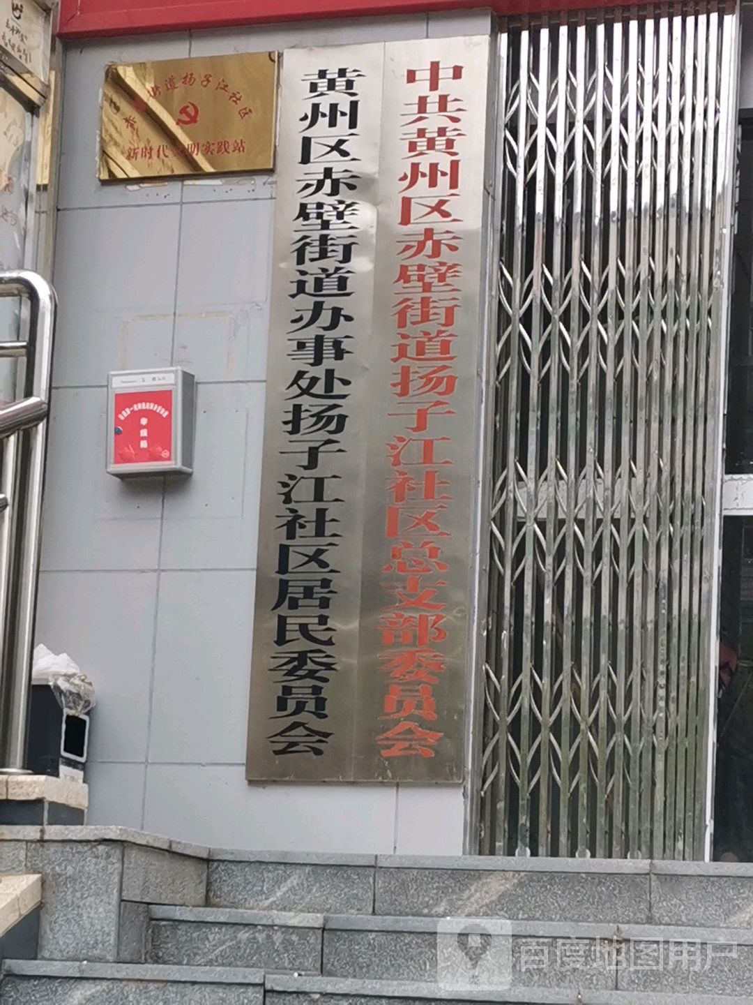 揚子江社區地名網_湖北省黃岡市黃州區赤壁街道揚子江社區資料簡介