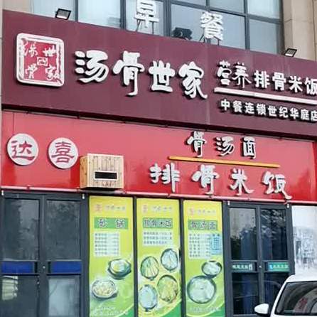 缘缘缘排米饭(世纪华庭店)