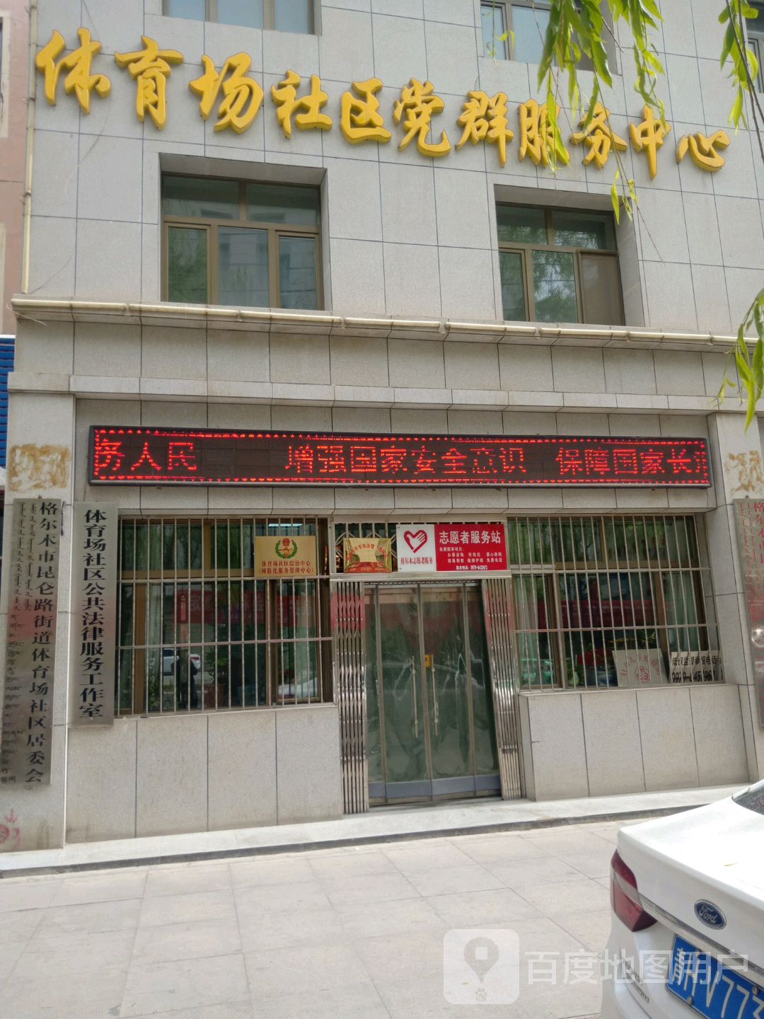 体育场社区党群服务中心