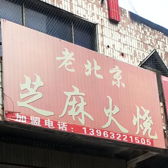北京京绿豆饼