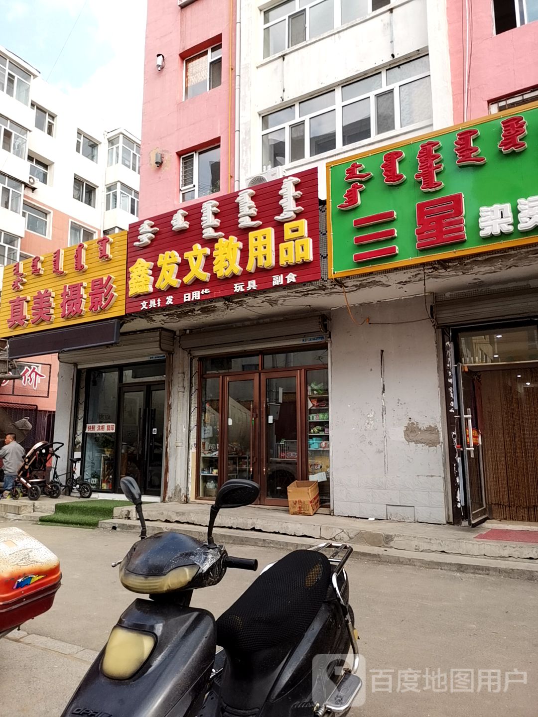 鑫发文具超市(物价小区店)