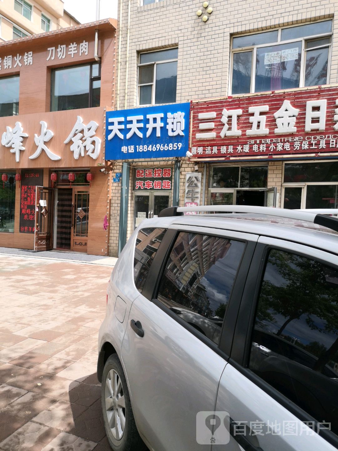 天天开锁