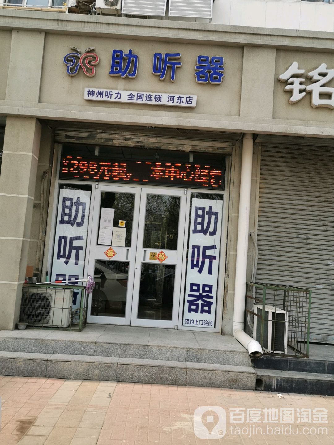 神州听力助听器店(河东店)