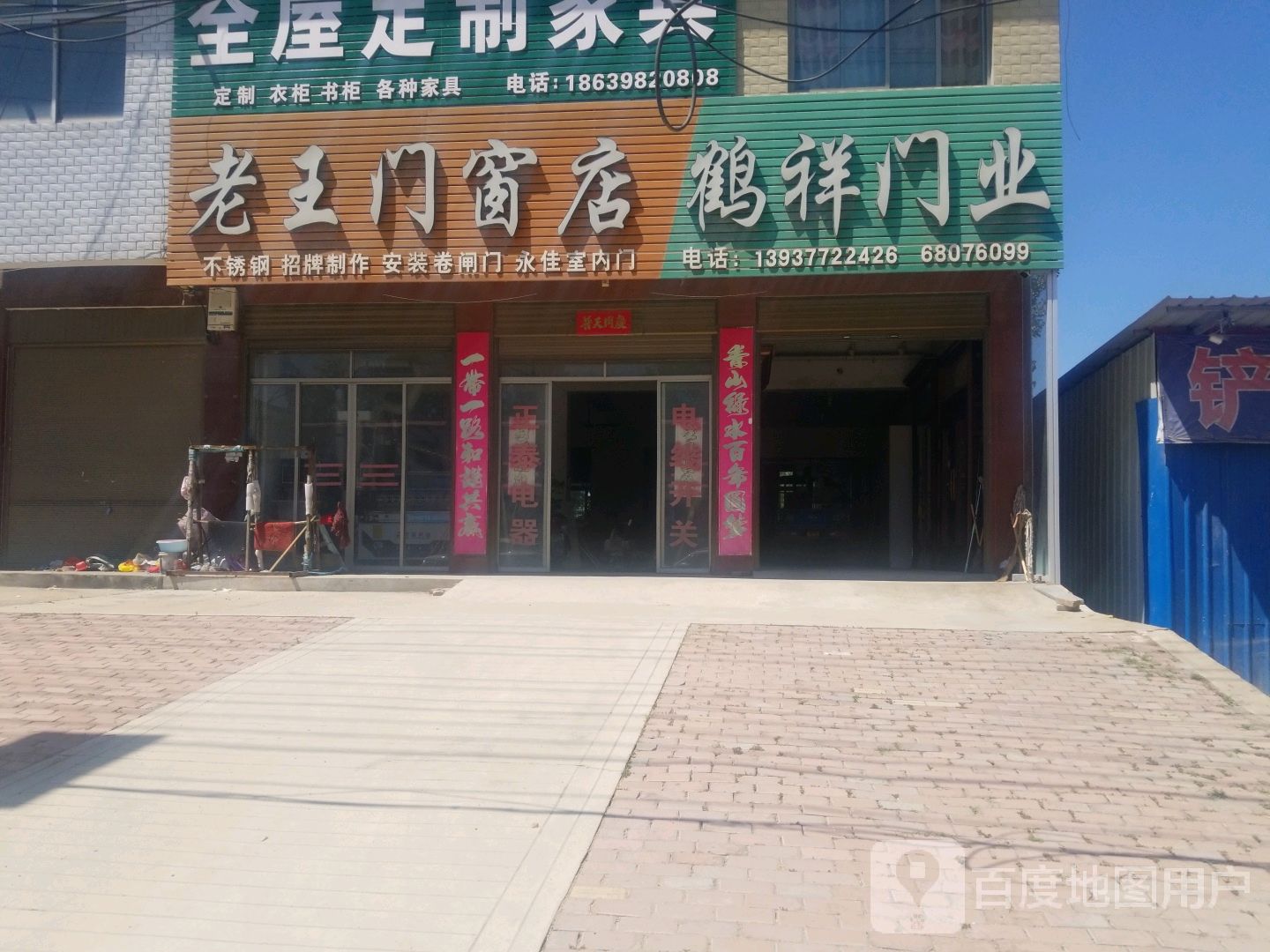 卧龙区蒲山镇老王门窗店