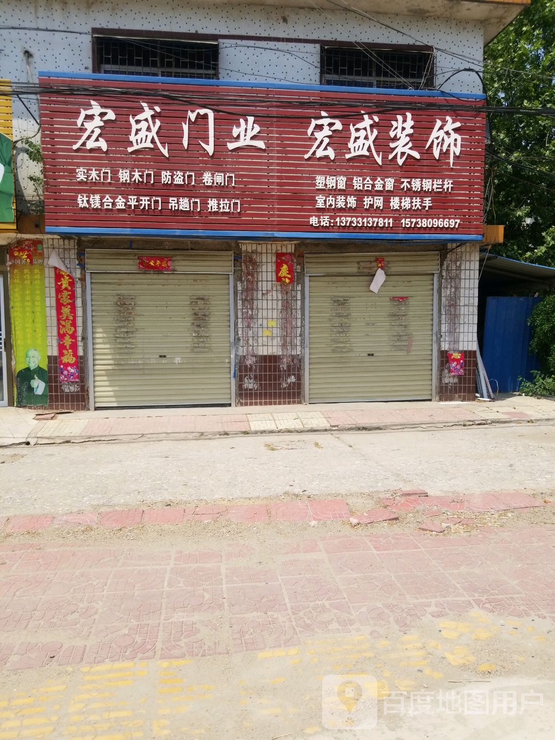 宏盛门业(胜利路店)