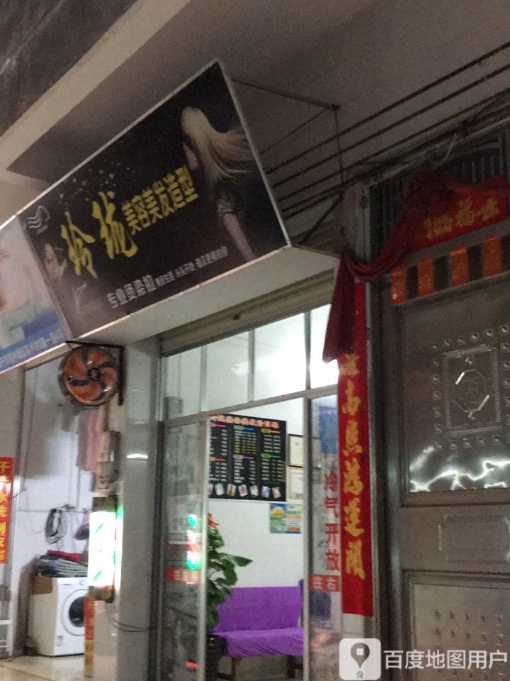 玲珑美容美发造型