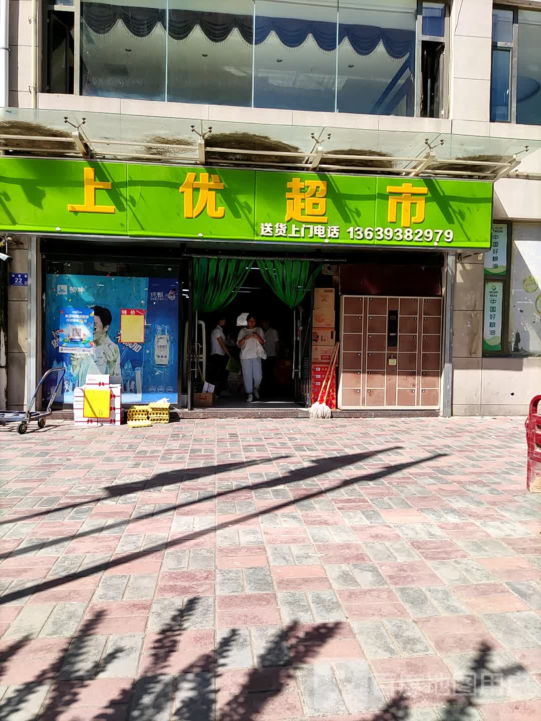 上游超市(星光世纪城店)