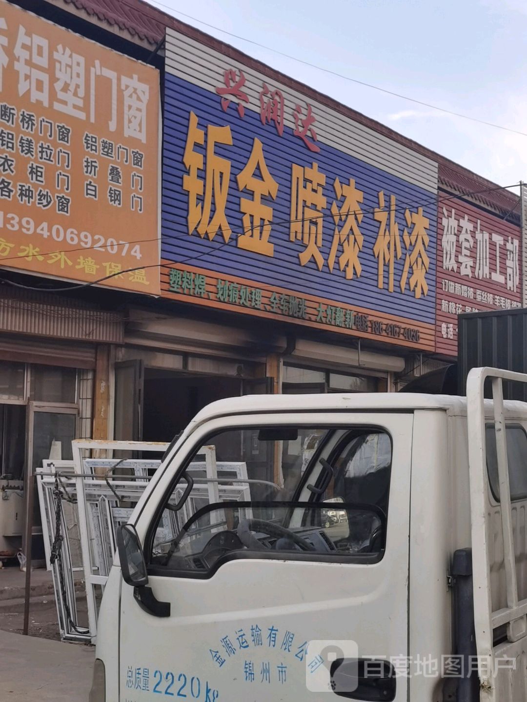 钣金喷补漆