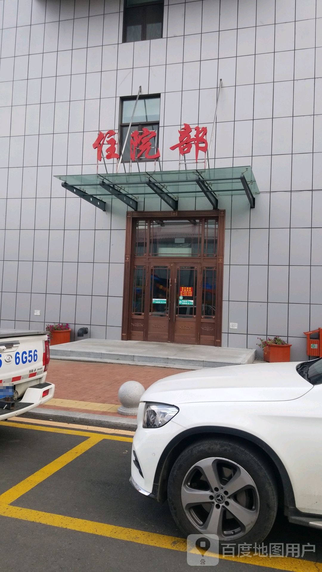 佳木斯市妇幼保健院-住院部