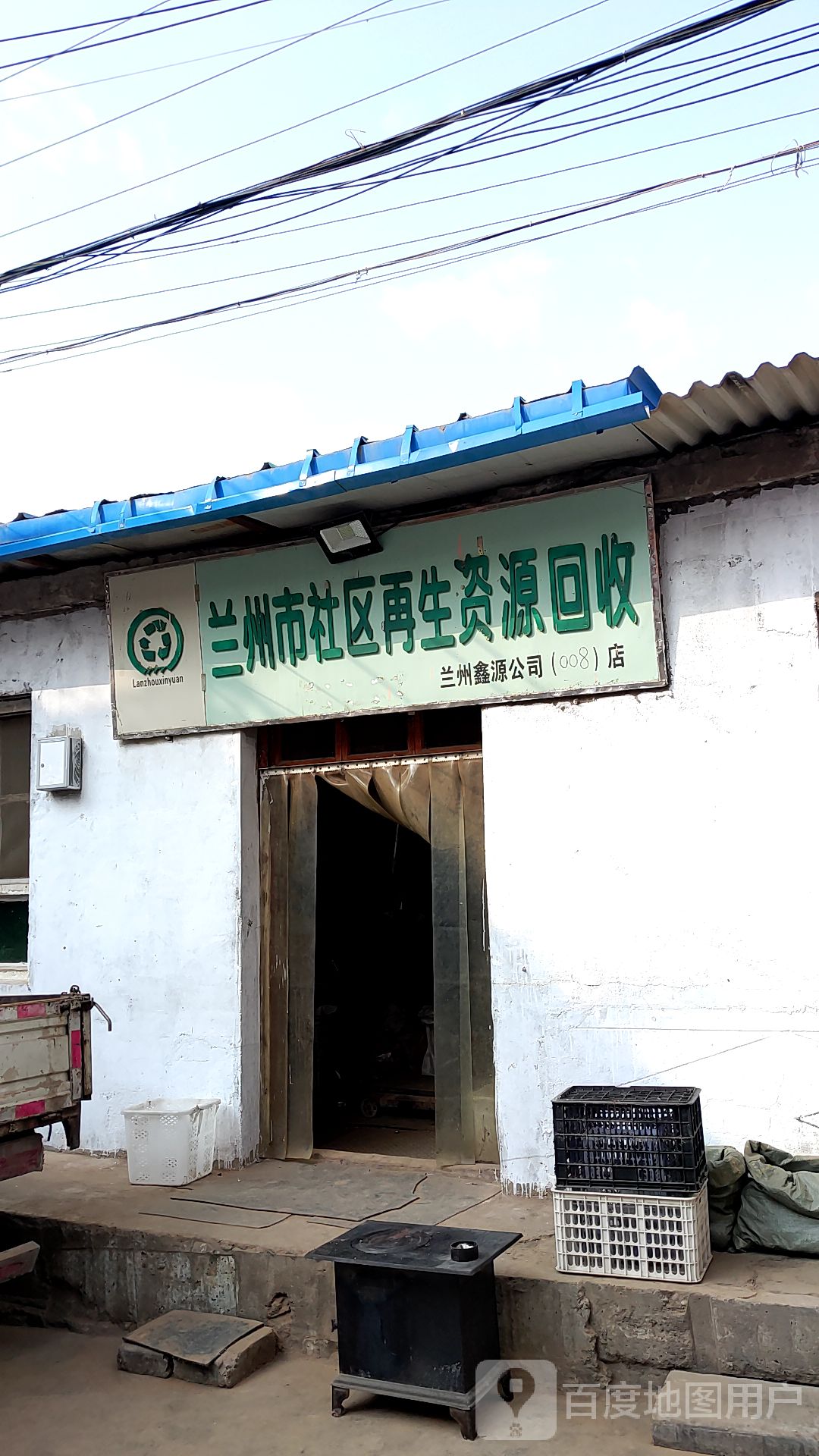 兰州市社区再生资源回收