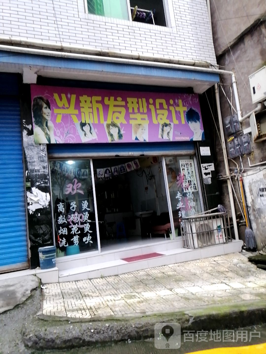 兴新发形设计