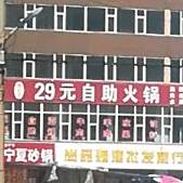 25自自助火锅
