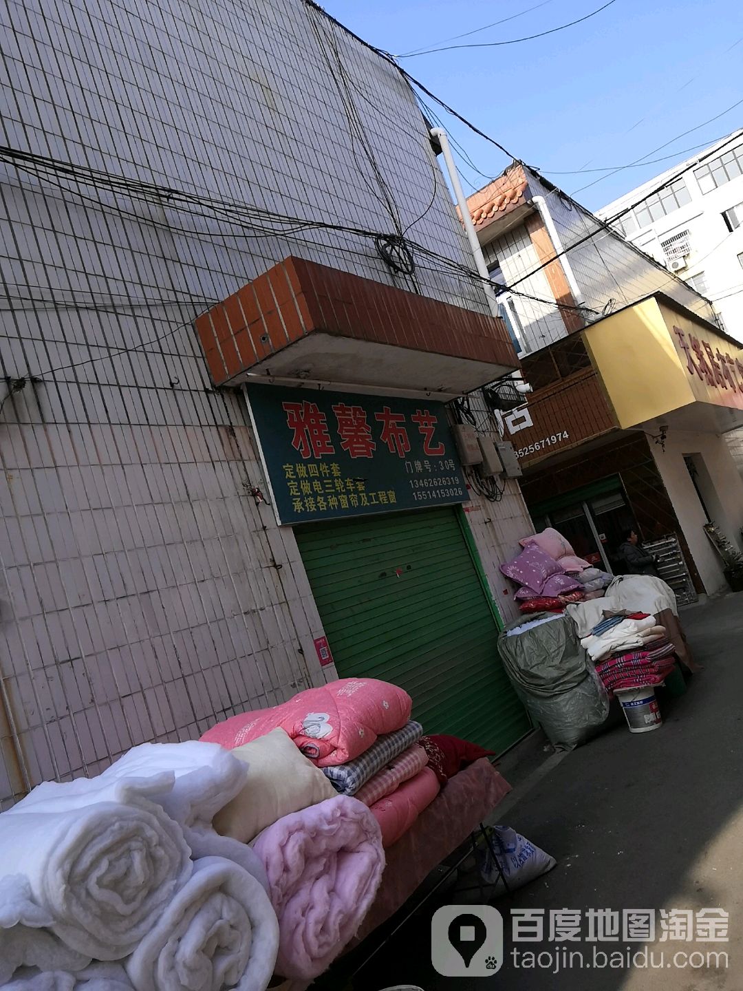 雅馨布艺(北京北路店)