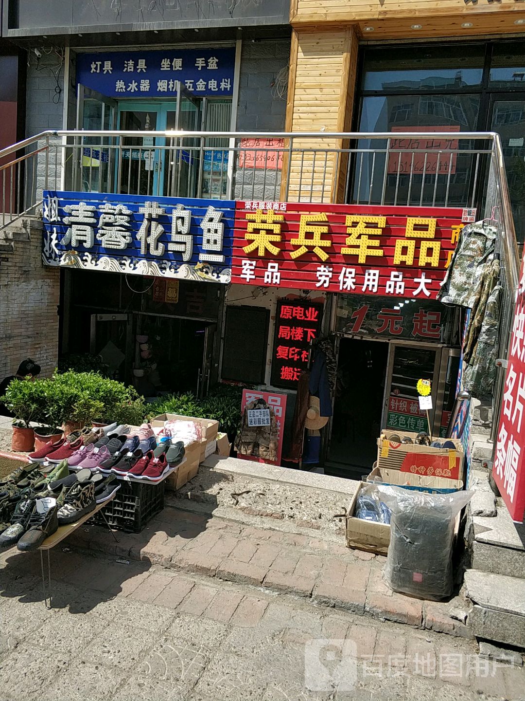 清馨花店