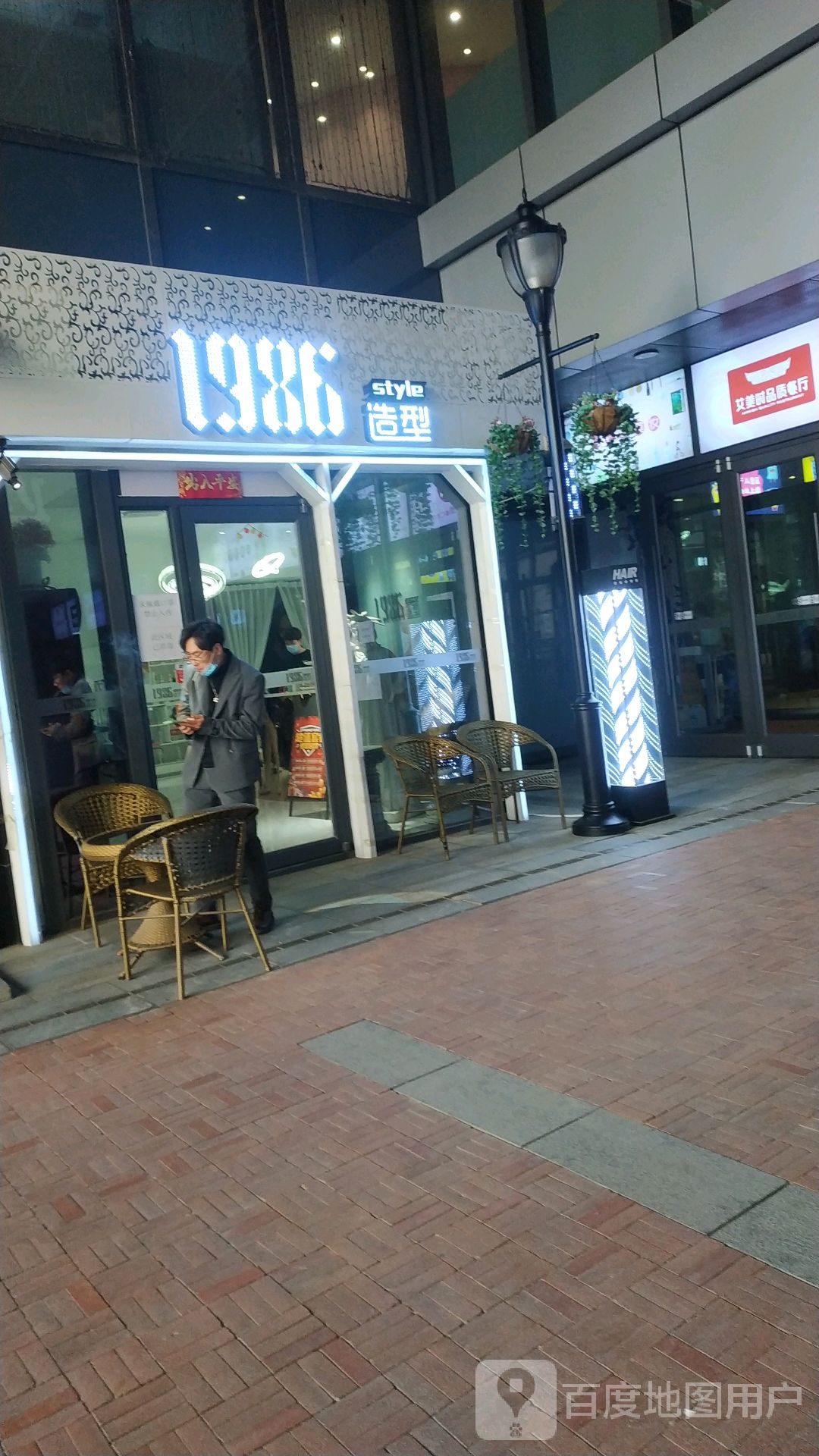 1986烤造型(沈阳天地店)
