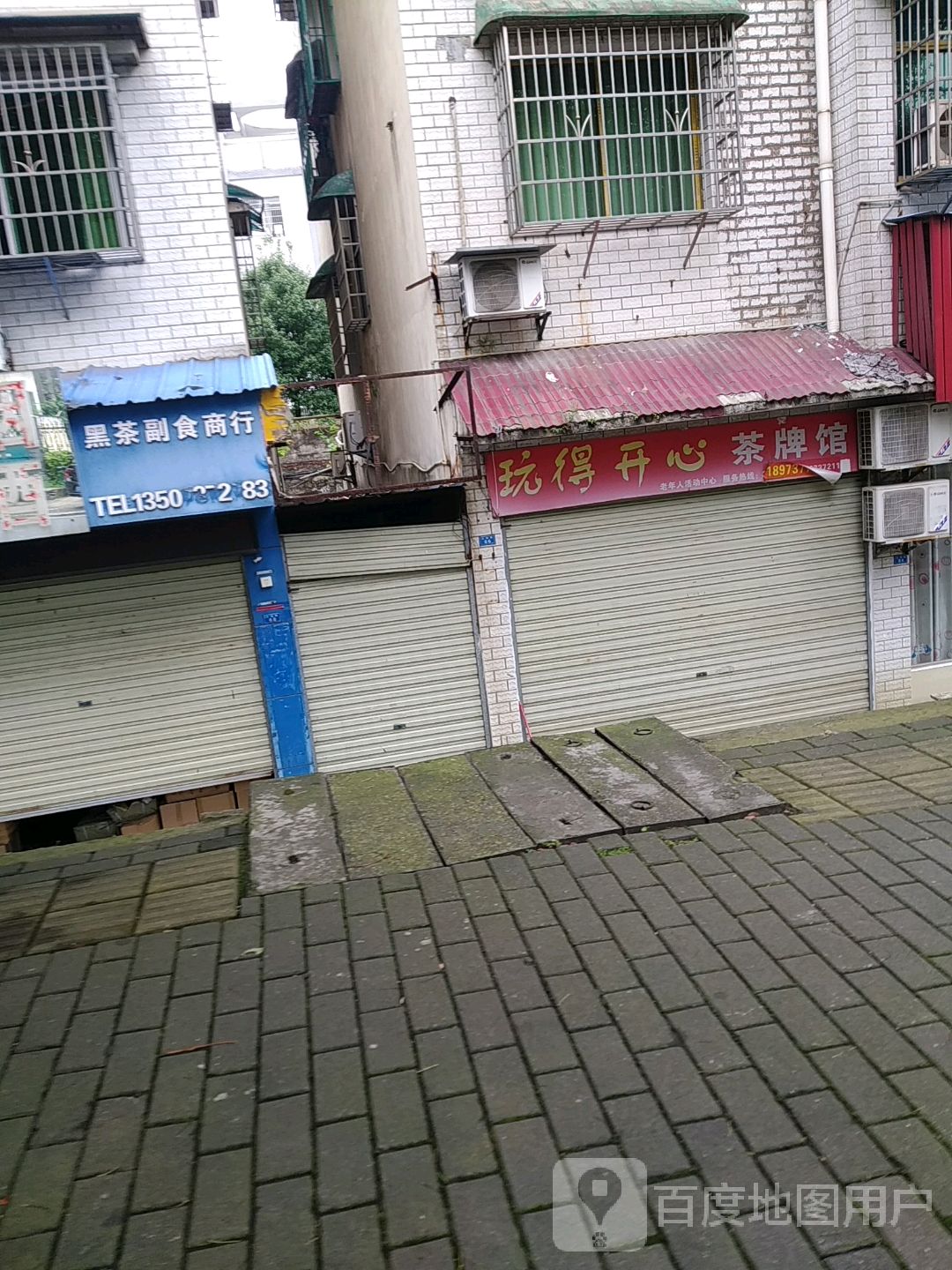 玩的开心茶牌馆