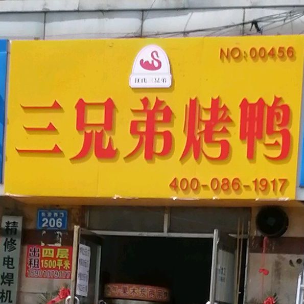 历氏三兄弟炸鸡店(长安西路店)