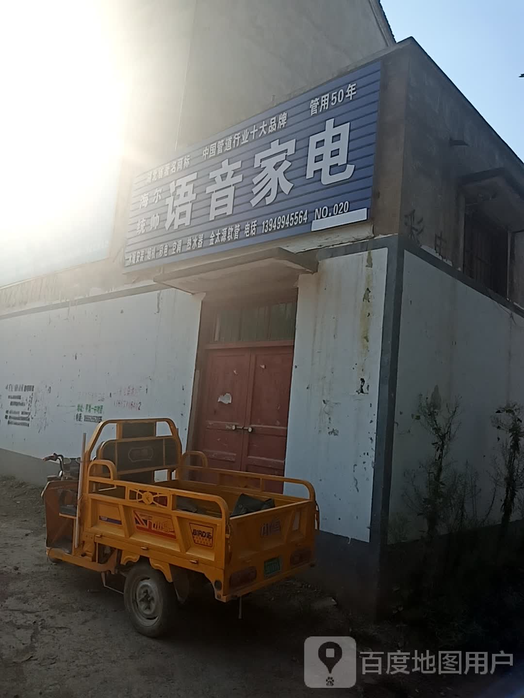 语音家店