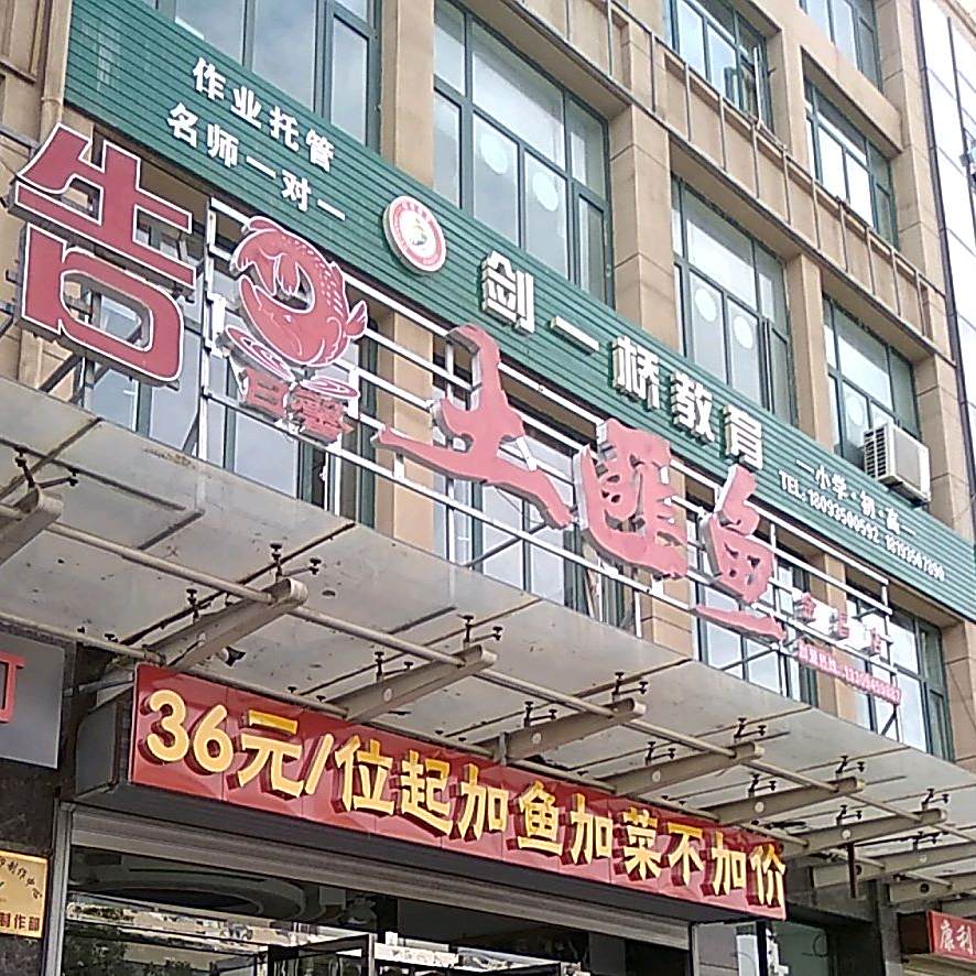 日馨土匪鱼自助小火(金昌店)