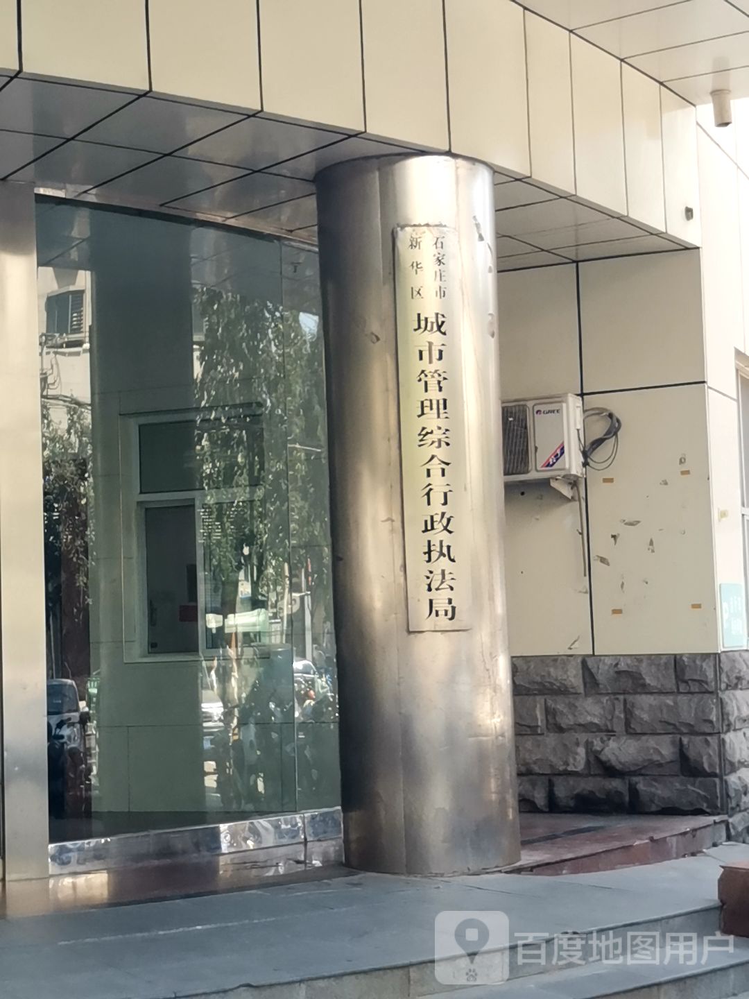 石家庄市新华区城市管理综合行政执法局