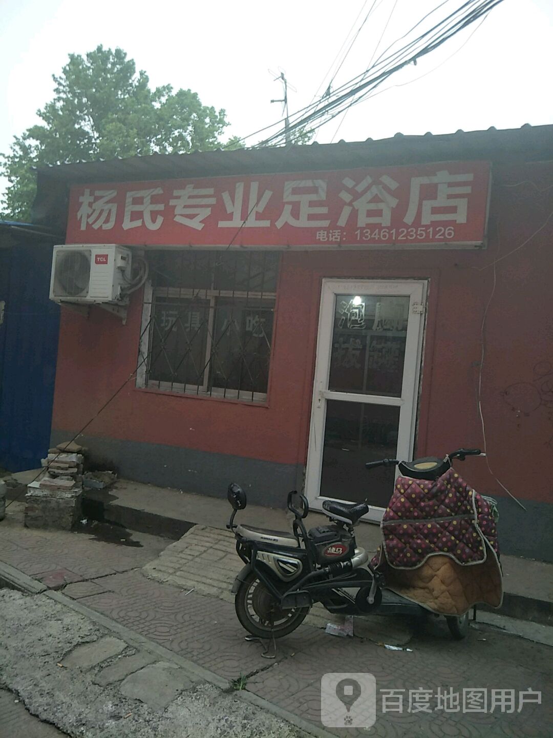 杨氏专业足浴名店