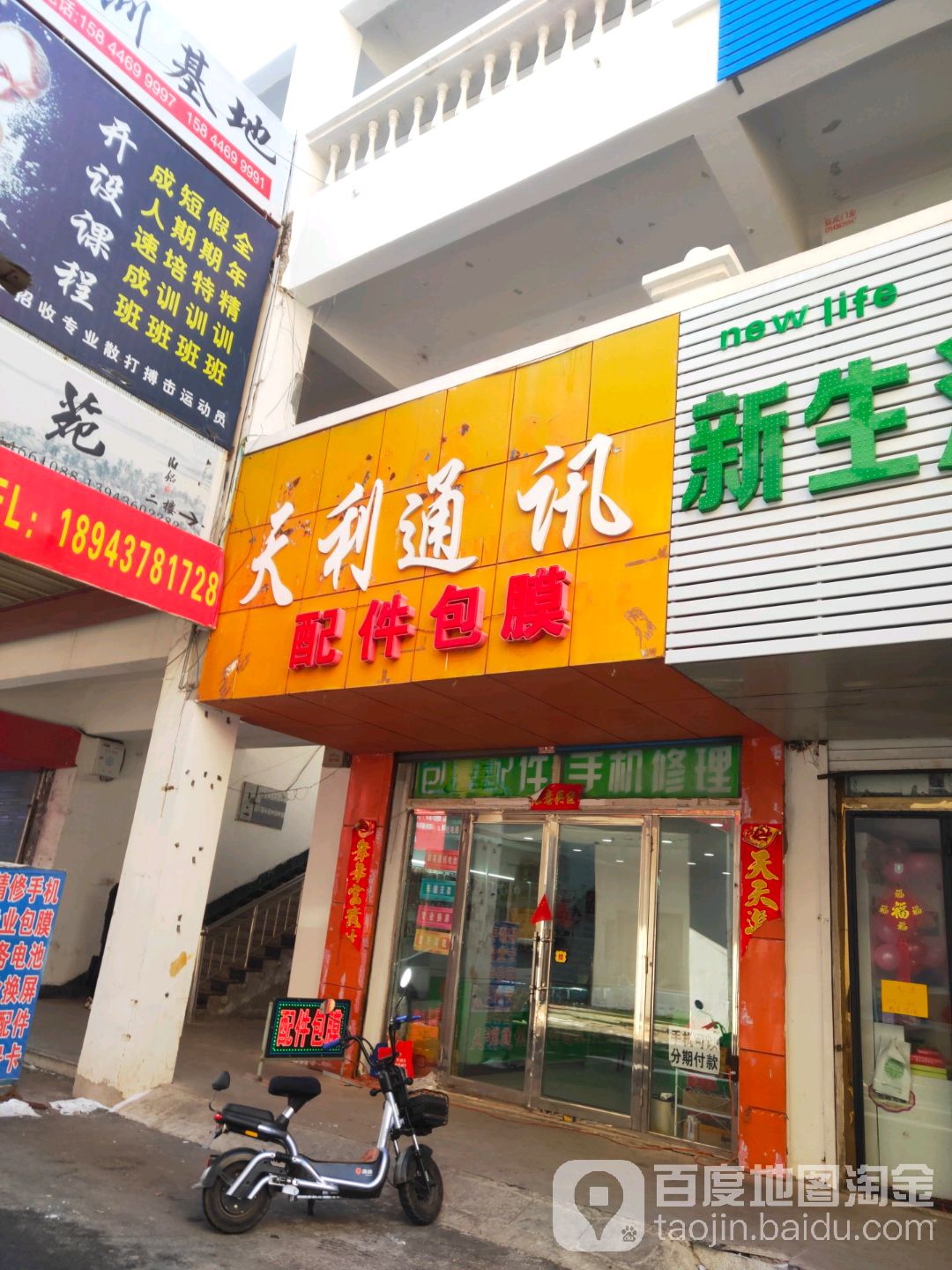 天鸿通讯(巴黎商业街店)